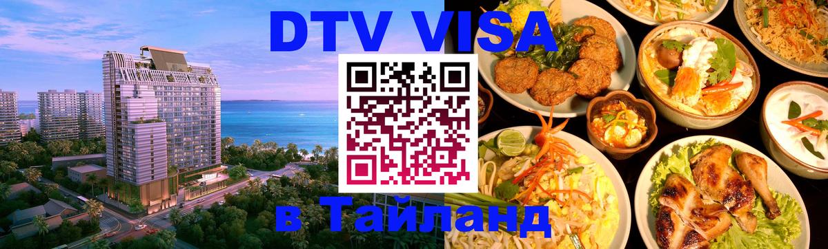 Цены на DTV визу в Таиланд — пакеты услуг, достаточно даже паспорта - 